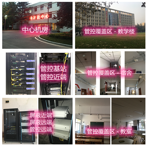  崇川某军事院校管控案例（数字信令级）